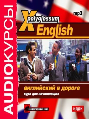 cover image of X-Polyglossum English. Английский в дороге. Курс для начинающих